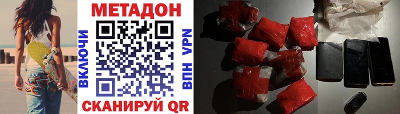 МЕТАДОН кристалл  Сковородино 