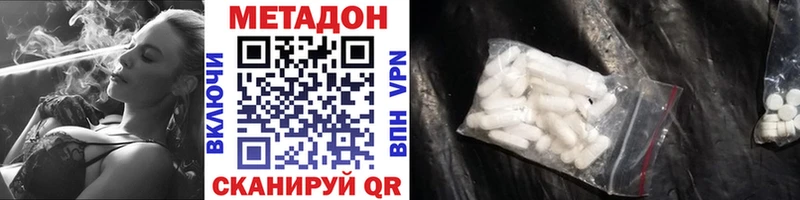 МЕТАДОН VHQ Сковородино